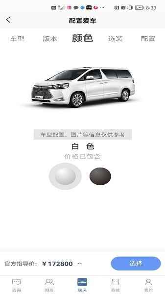 瑞风汽车截图2