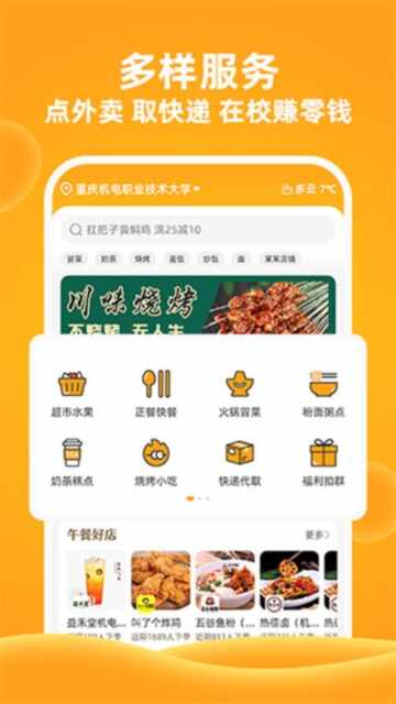 橙子校园截图4