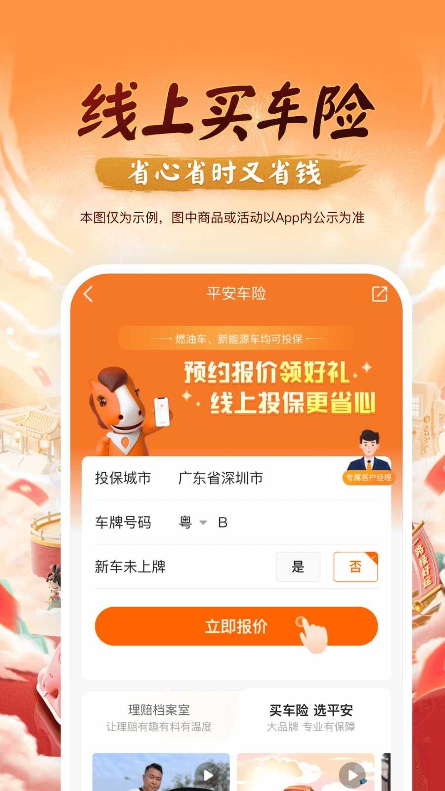 平安车险手机客户端截图3