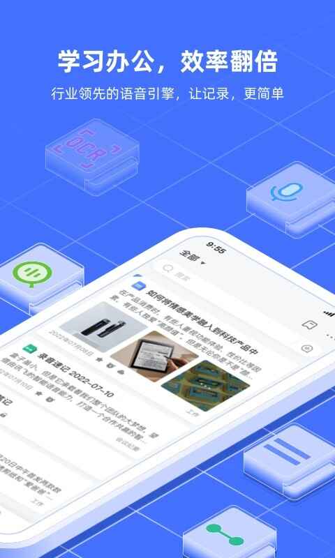 讯飞语记app截图3