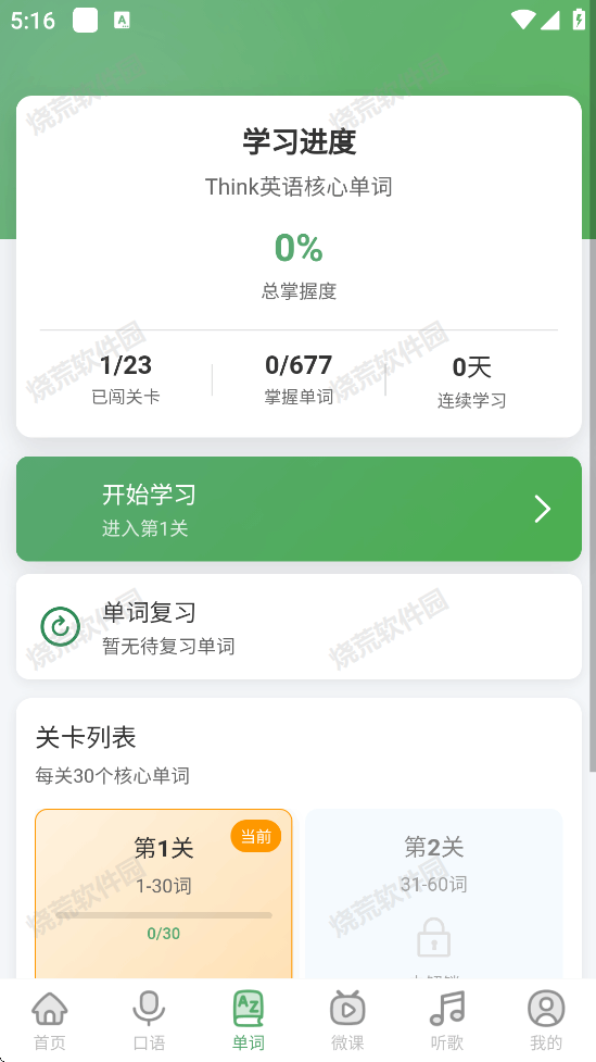 Think英语截图4