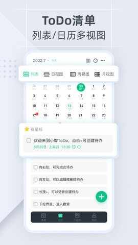 小智日历截图1