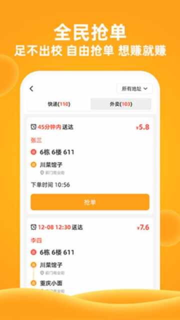 橙子校园截图1
