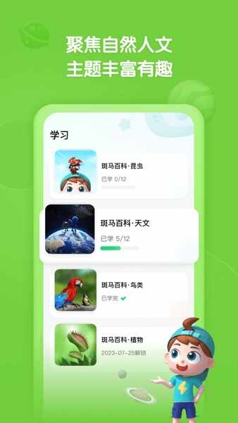 斑马百科截图2