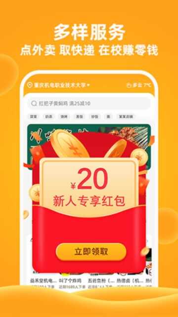 橙子校园截图3