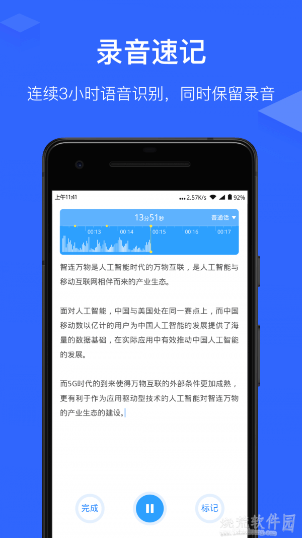 讯飞语记VoiceNote截图2