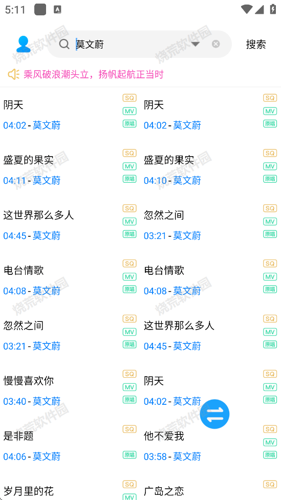 音乐下载器荔枝版截图5