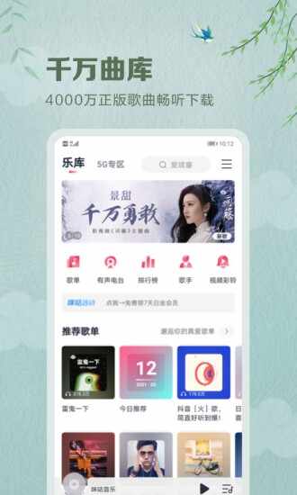 咪咕音乐截图3