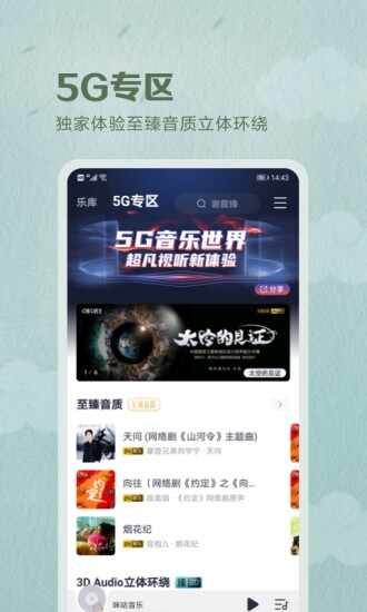 咪咕音乐截图1