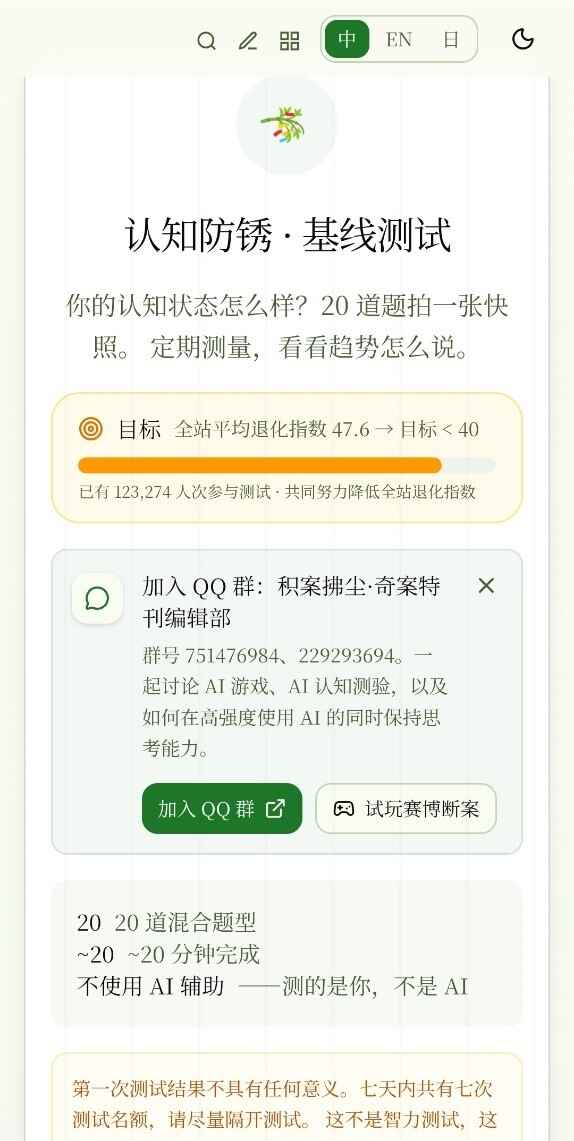 认知防锈测试截图4