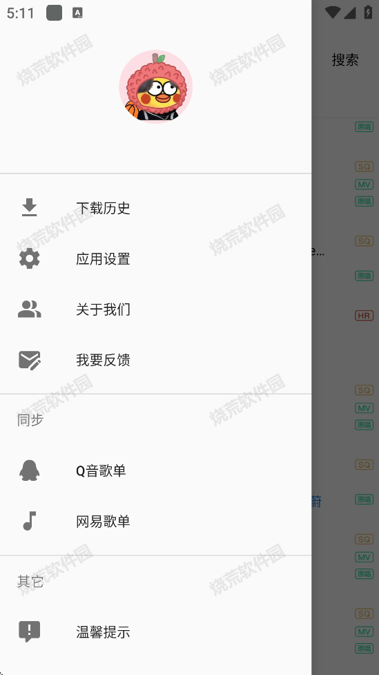 音乐下载器荔枝版截图4