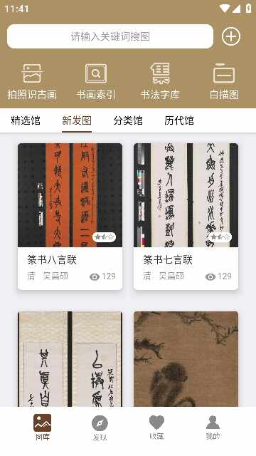 中华珍宝馆截图5