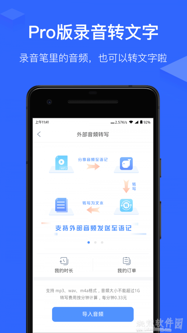 讯飞语记VoiceNote截图1