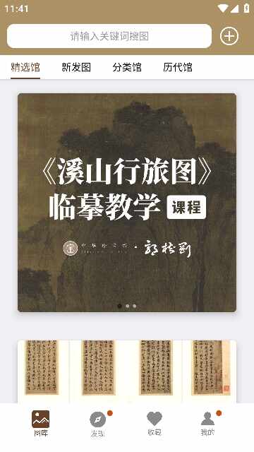 中华珍宝馆截图1