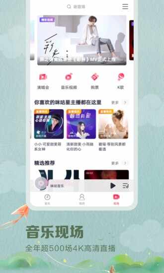 咪咕音乐截图2