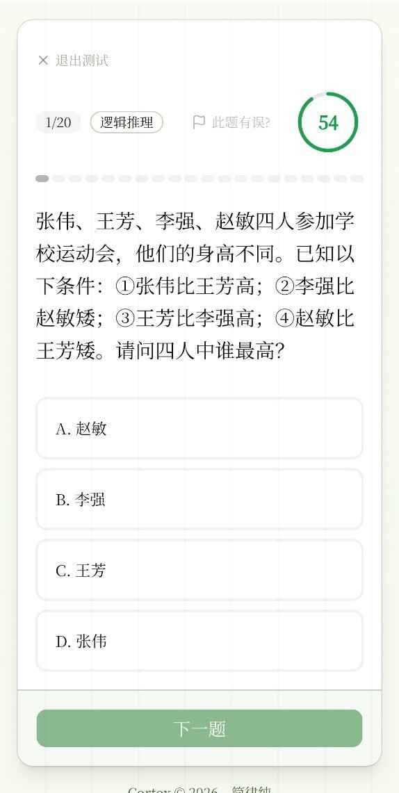 认知防锈测试截图2