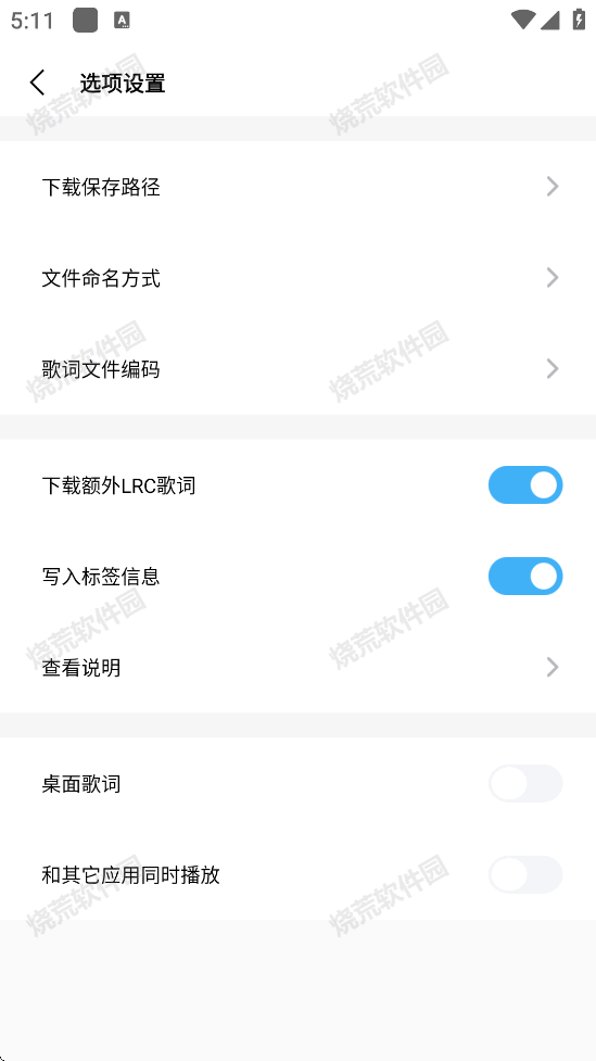 音乐下载器荔枝版截图2