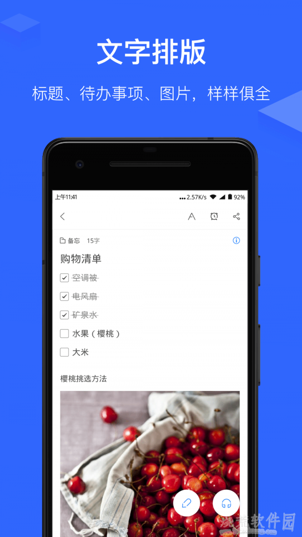 讯飞语记VoiceNote截图4