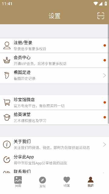 中华珍宝馆截图4