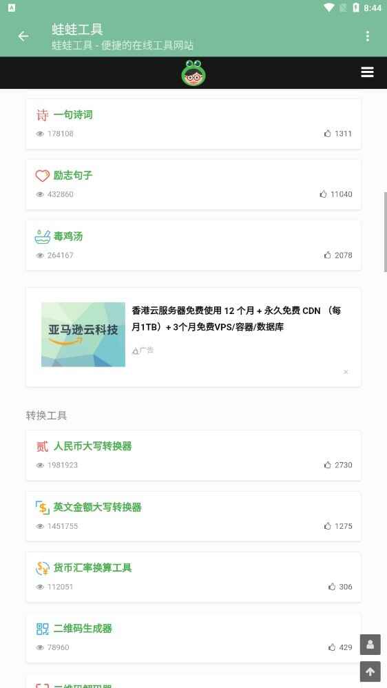 蛙蛙工具箱截图1