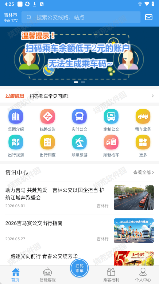 吉林行公交截图3