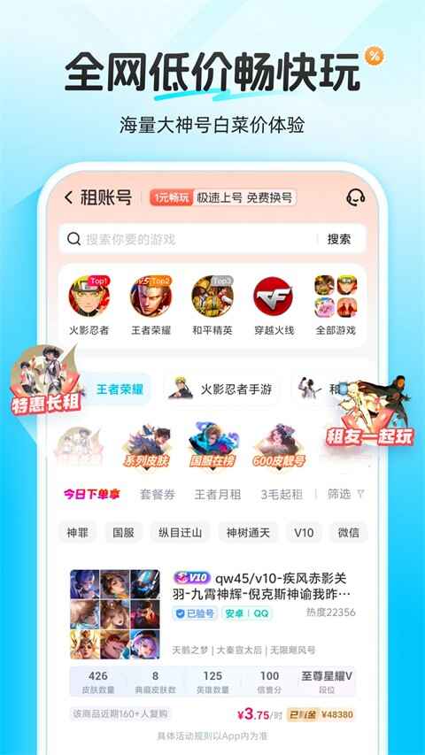 虚贝租号截图2