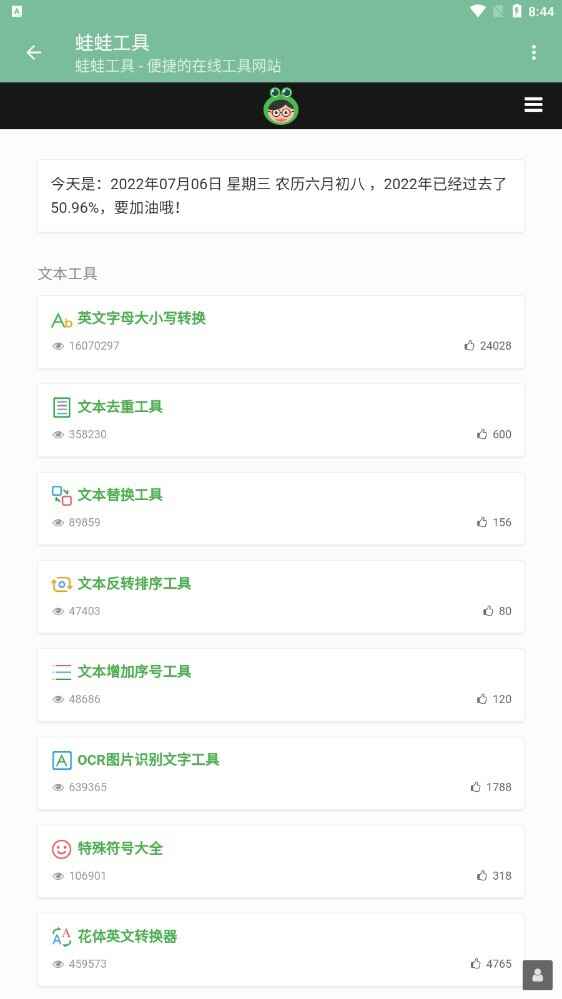 蛙蛙工具箱截图4