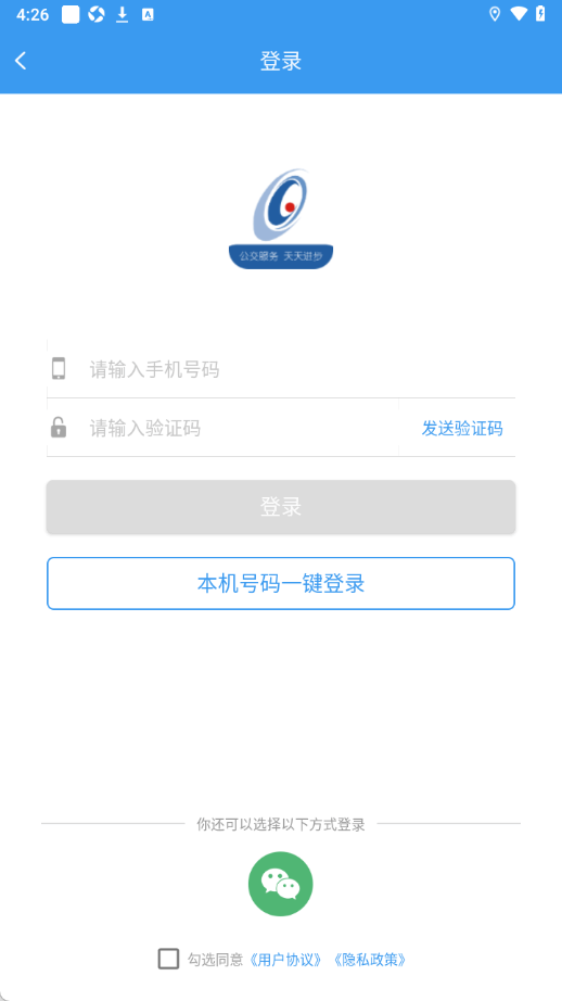 吉林行公交截图4