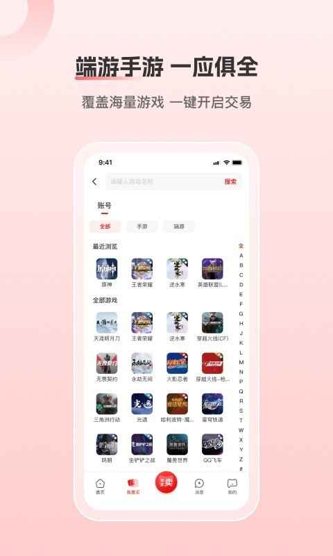 盼之代售截图1