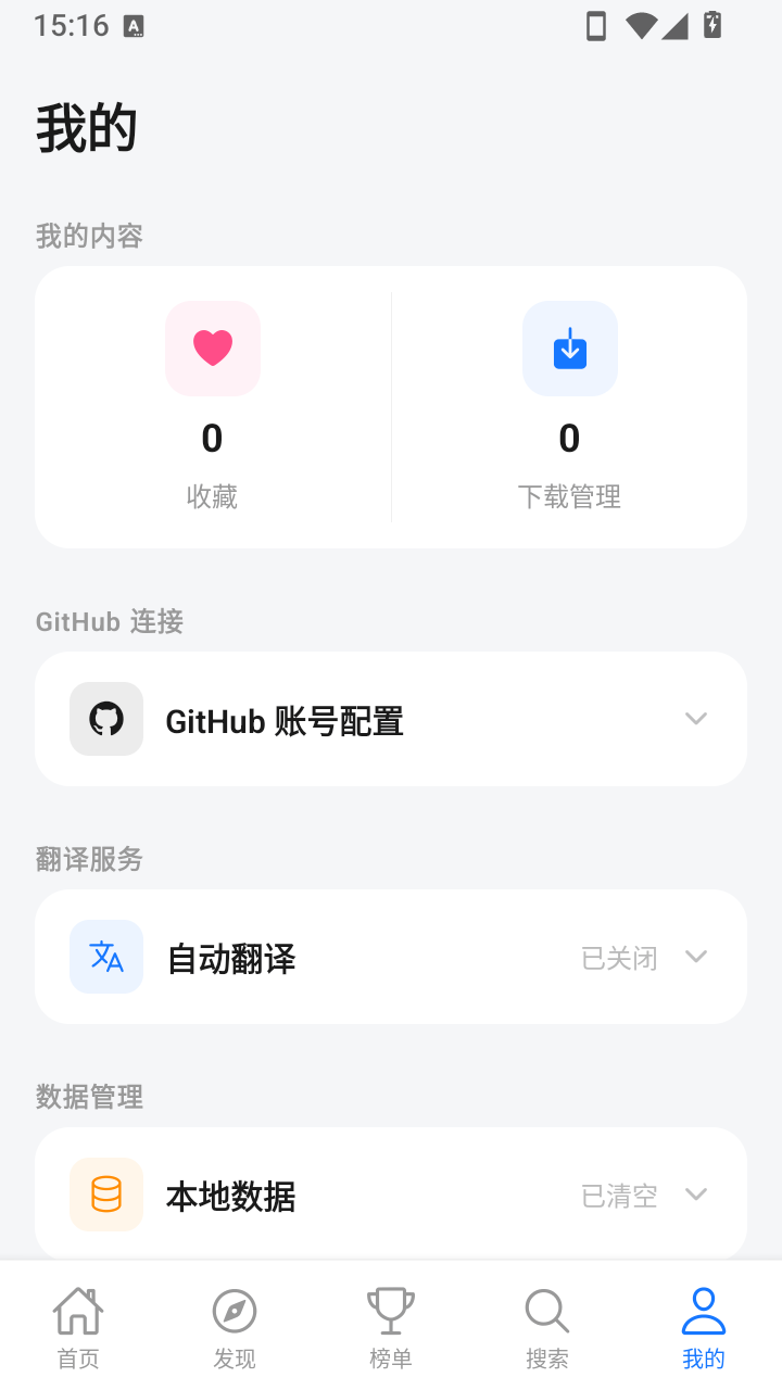 开源应用商店截图2