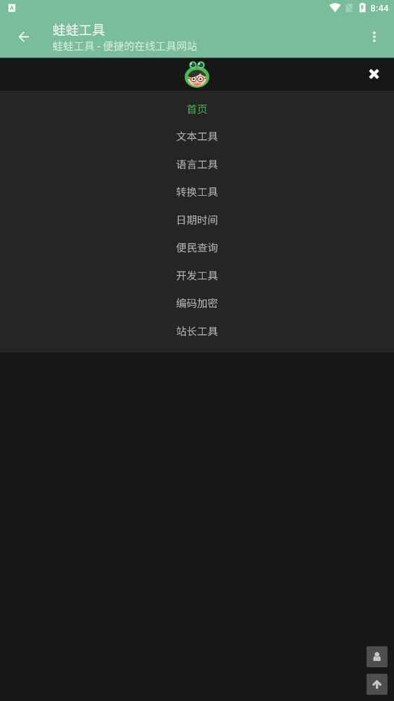 蛙蛙工具箱截图2