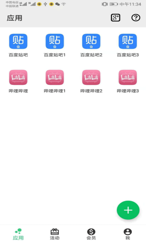 幻影分身免费版截图3