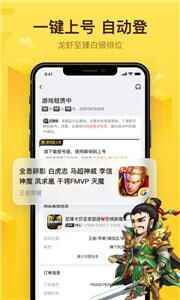 飞鸟租号截图2