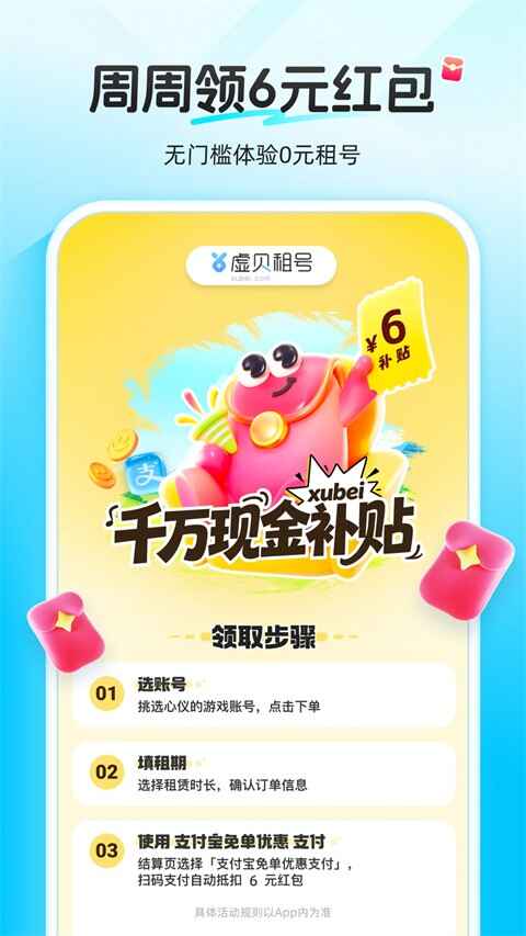 虚贝租号截图3