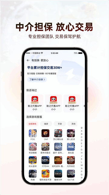 盼之代售截图3