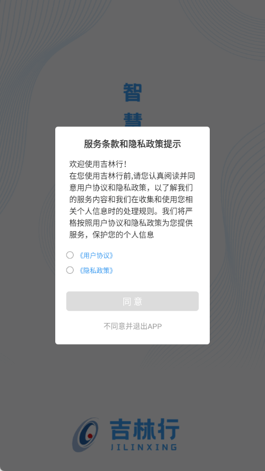吉林行公交截图1