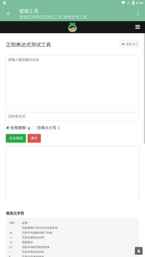 蛙蛙工具箱截图3