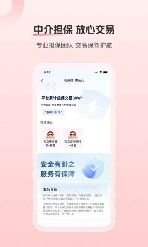 盼之代售截图3