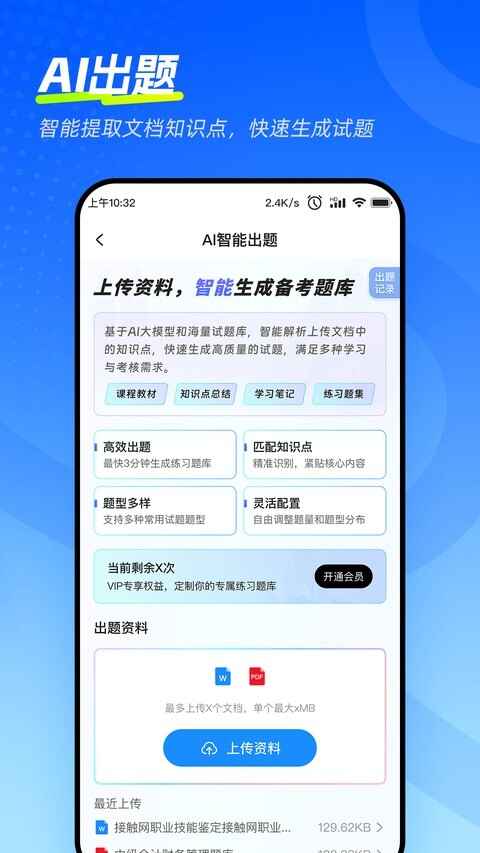 考试宝极速版截图2