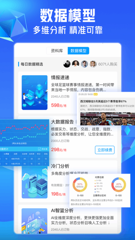 即嗨体育比分截图1