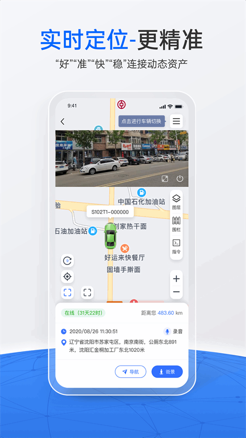 立即定位截图1