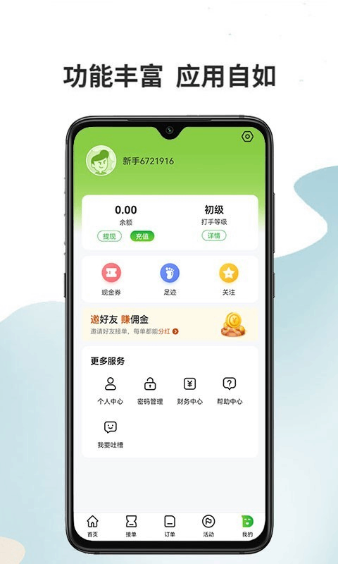 代练宝app截图2