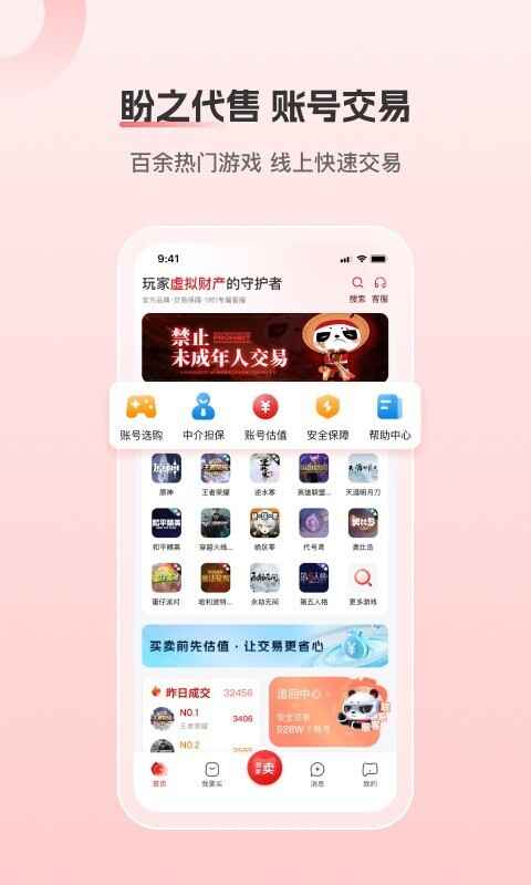 盼之代售截图4