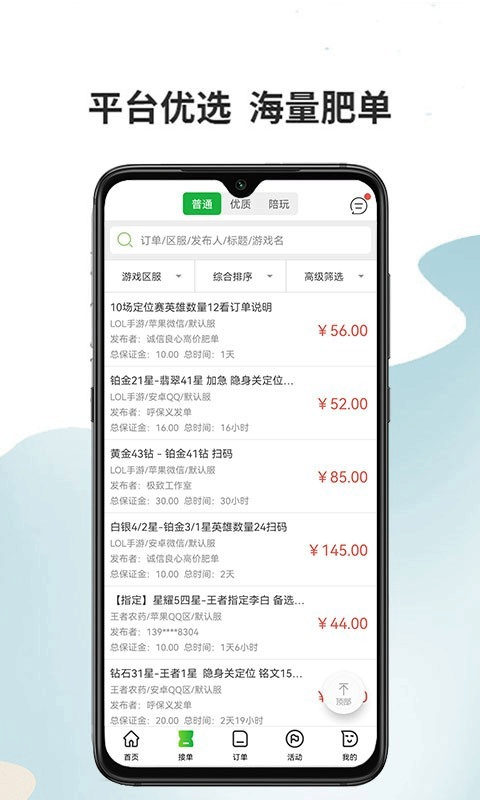 代练宝app截图1