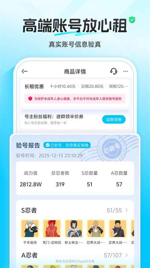 虚贝租号app截图4