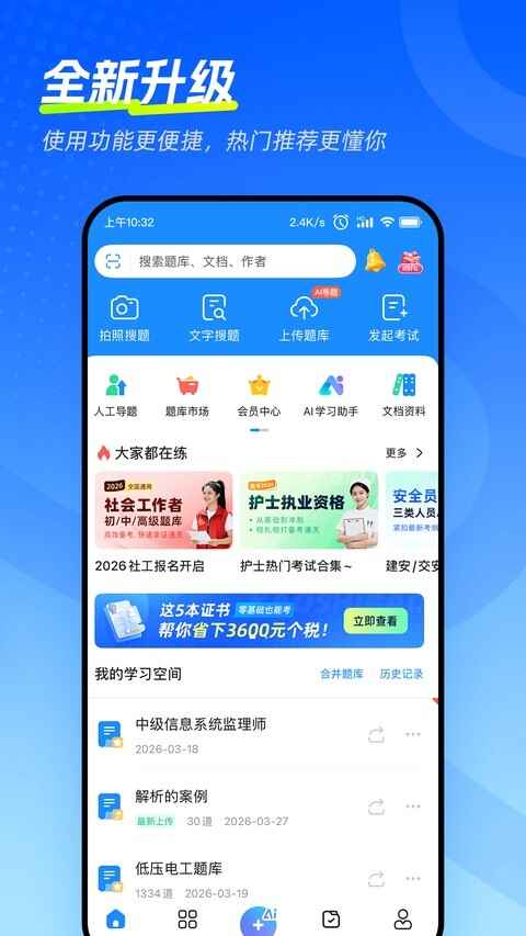 考试宝极速版截图5