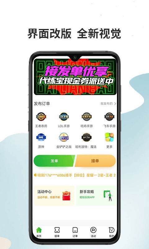 代练宝app截图4