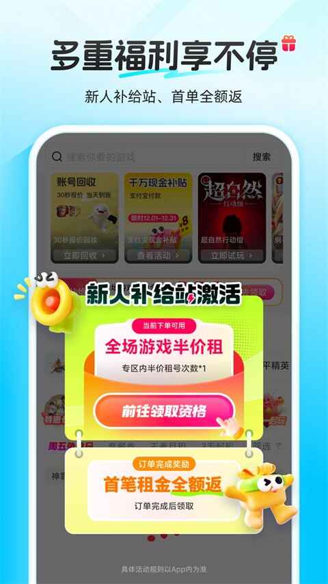 虚贝租号app截图3