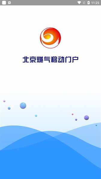 北燃移动门户截图3