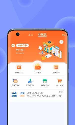 北燃移动门户截图4